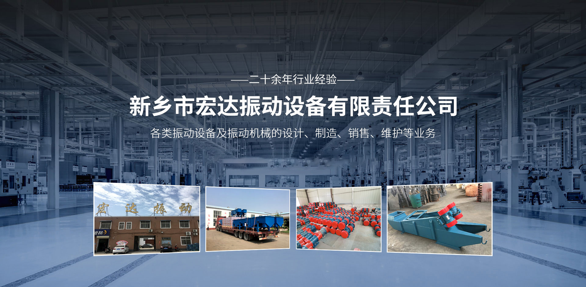 新鄉市宏達振動設備有限責任公司